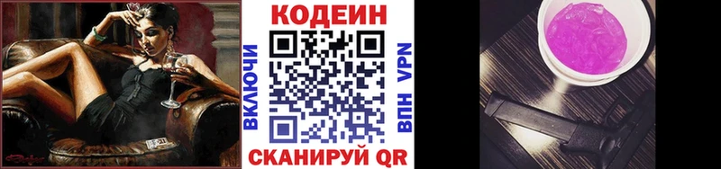 Кодеиновый сироп Lean напиток Lean (лин)  ссылка на мегу зеркало  Почеп  купить наркотик 